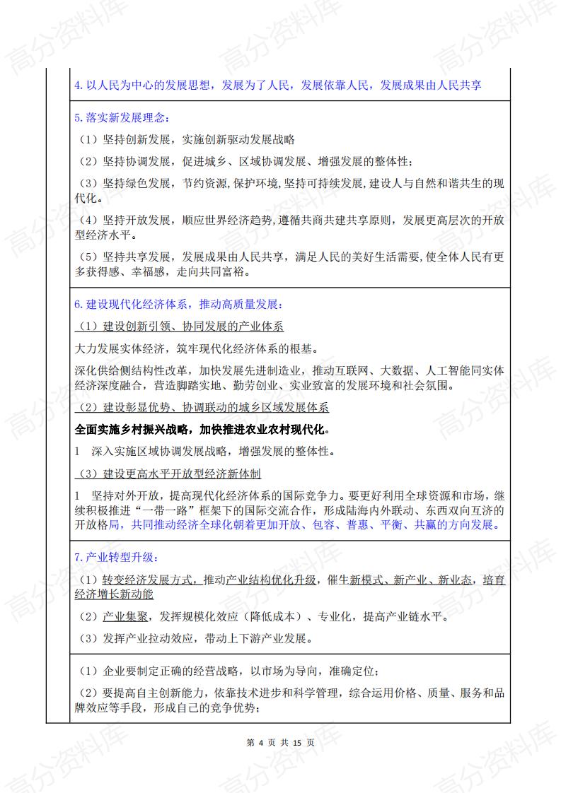 高中政治-2024届高考政治核心必备知识插图高中政治3