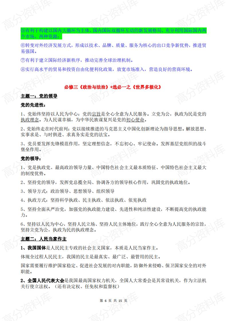 高中政治-2024届高考政治核心必备知识插图高中政治5