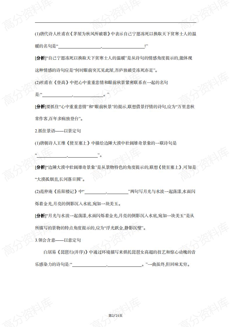 高中语文-2024年高考语文复习名篇名句默写练习及答案插图高中语文1