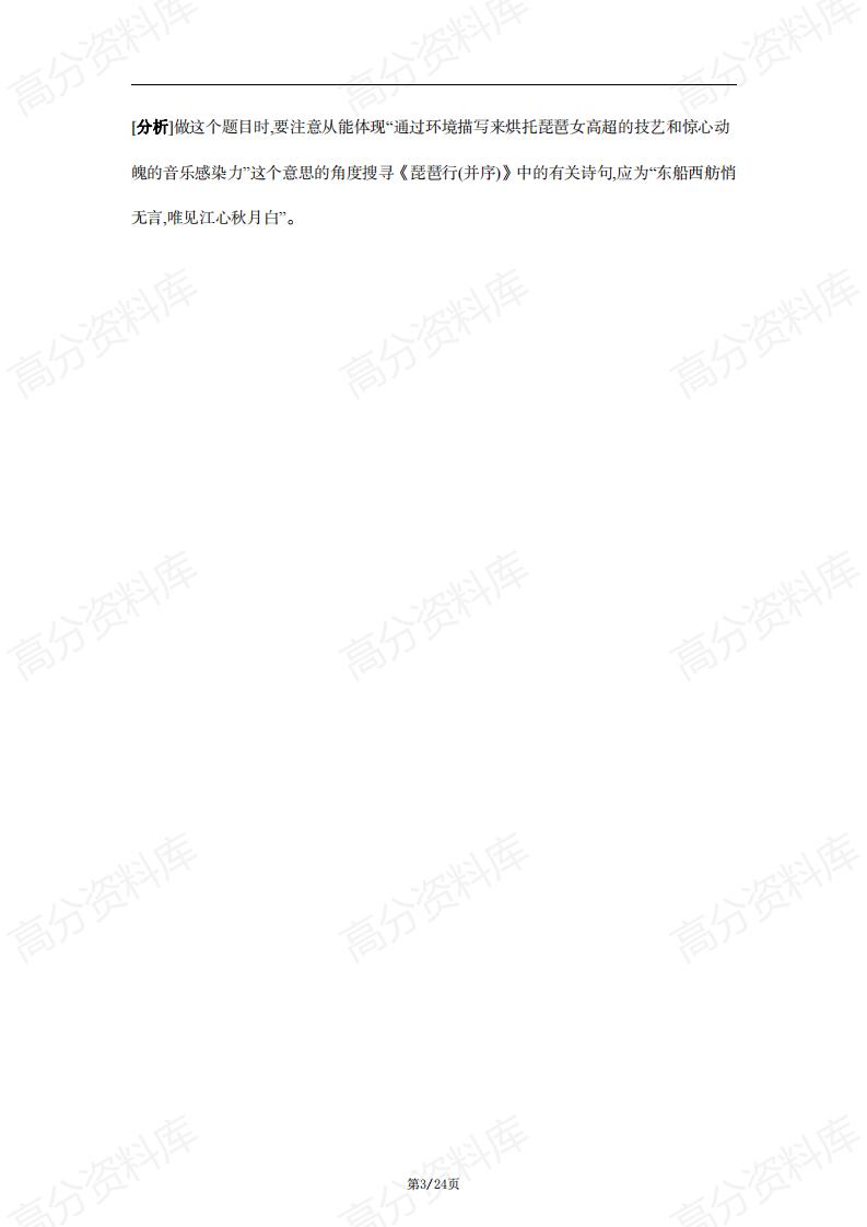 高中语文-2024年高考语文复习名篇名句默写练习及答案插图高中语文2