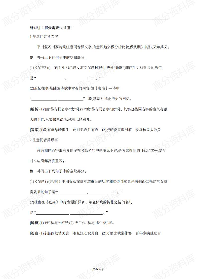 高中语文-2024年高考语文复习名篇名句默写练习及答案插图高中语文3