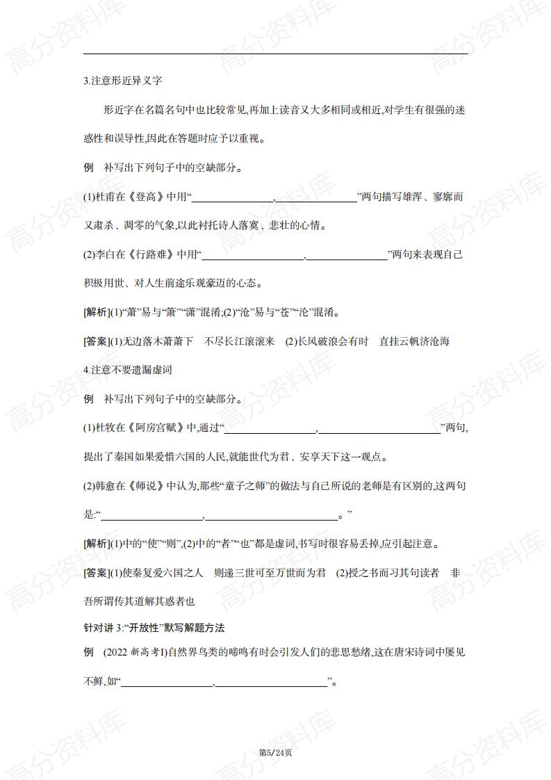 高中语文-2024年高考语文复习名篇名句默写练习及答案插图高中语文4