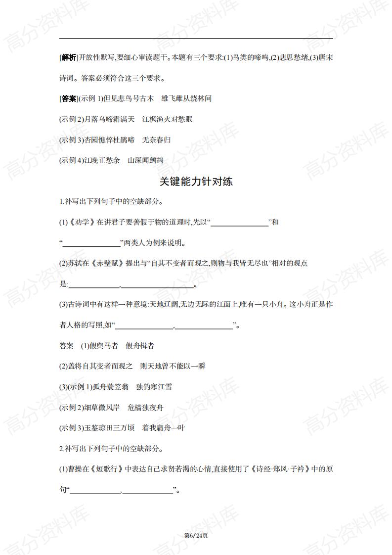 高中语文-2024年高考语文复习名篇名句默写练习及答案插图高中语文5