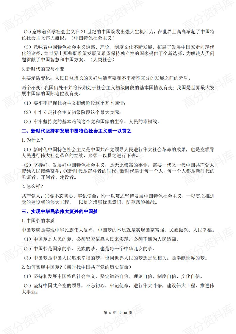 高中政治-2024高中政治学业水平考试主干知识梳理插图高中政治3