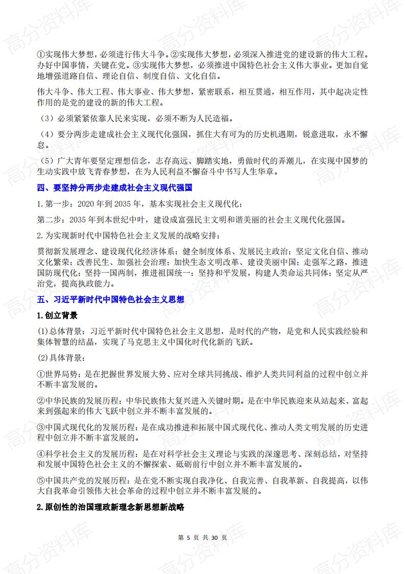 高中政治-2024高中政治学业水平考试主干知识梳理插图高中政治4