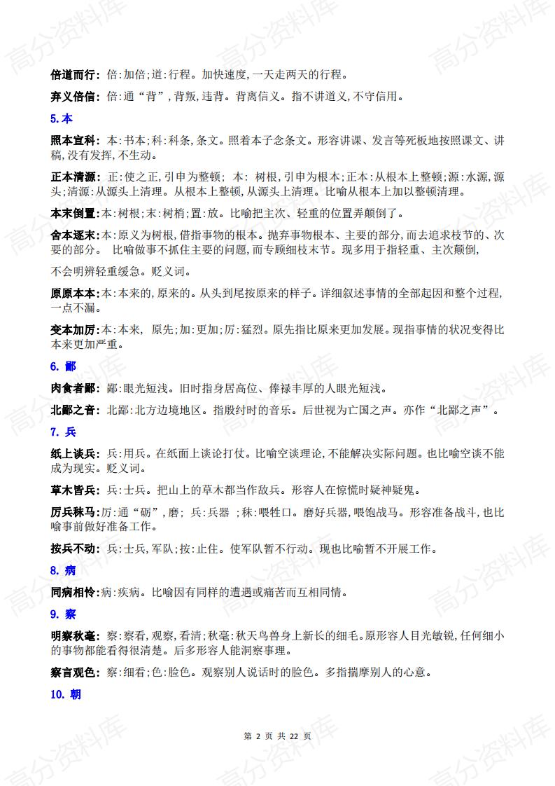 高中语文-高中语文120个文言实词与成语结合记忆插图高中语文1