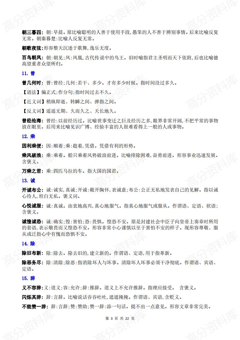 高中语文-高中语文120个文言实词与成语结合记忆插图高中语文2