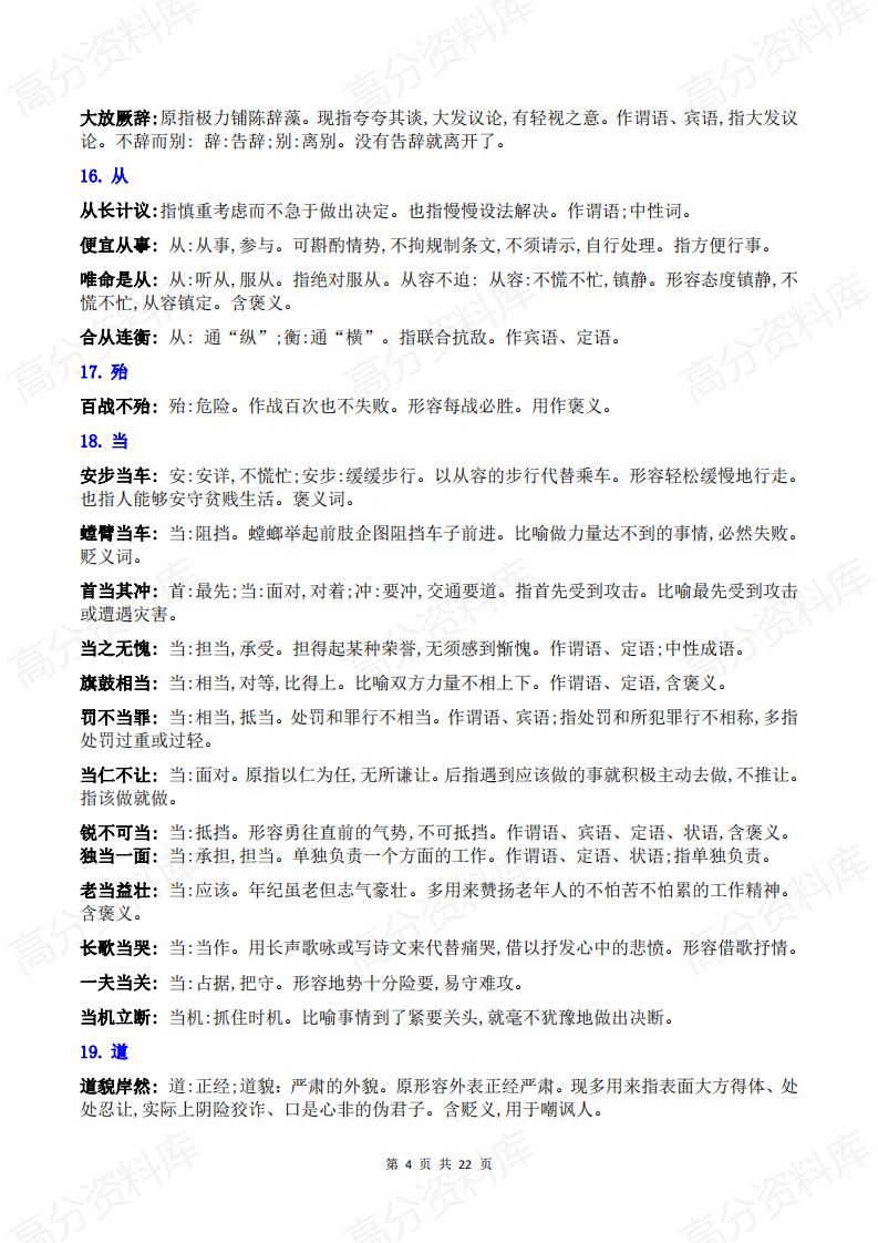 高中语文-高中语文120个文言实词与成语结合记忆插图高中语文3