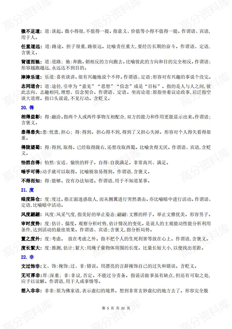 高中语文-高中语文120个文言实词与成语结合记忆插图高中语文4