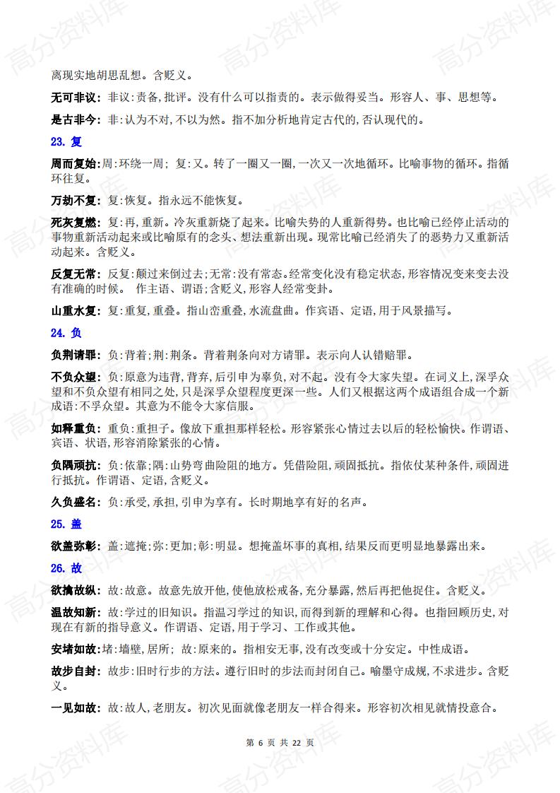 高中语文-高中语文120个文言实词与成语结合记忆插图高中语文5