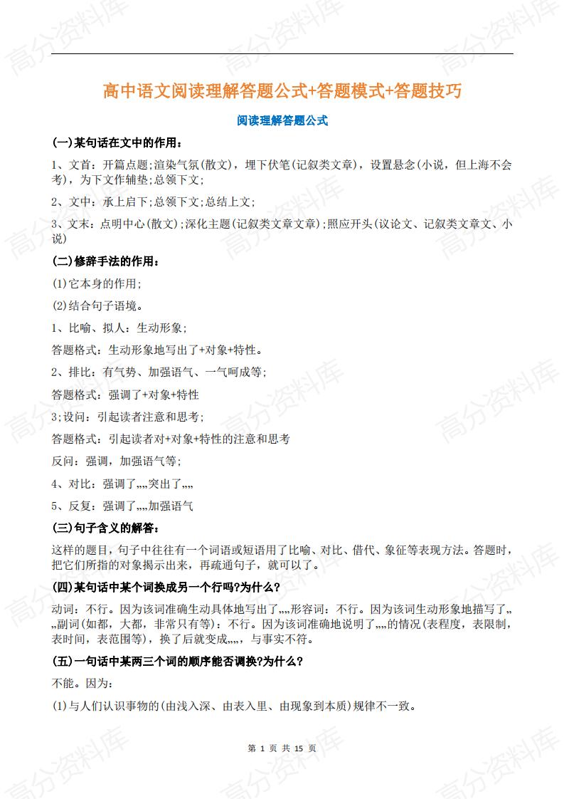 高中语文-高中语文阅读理解答题公式汇总-言心吖资料库