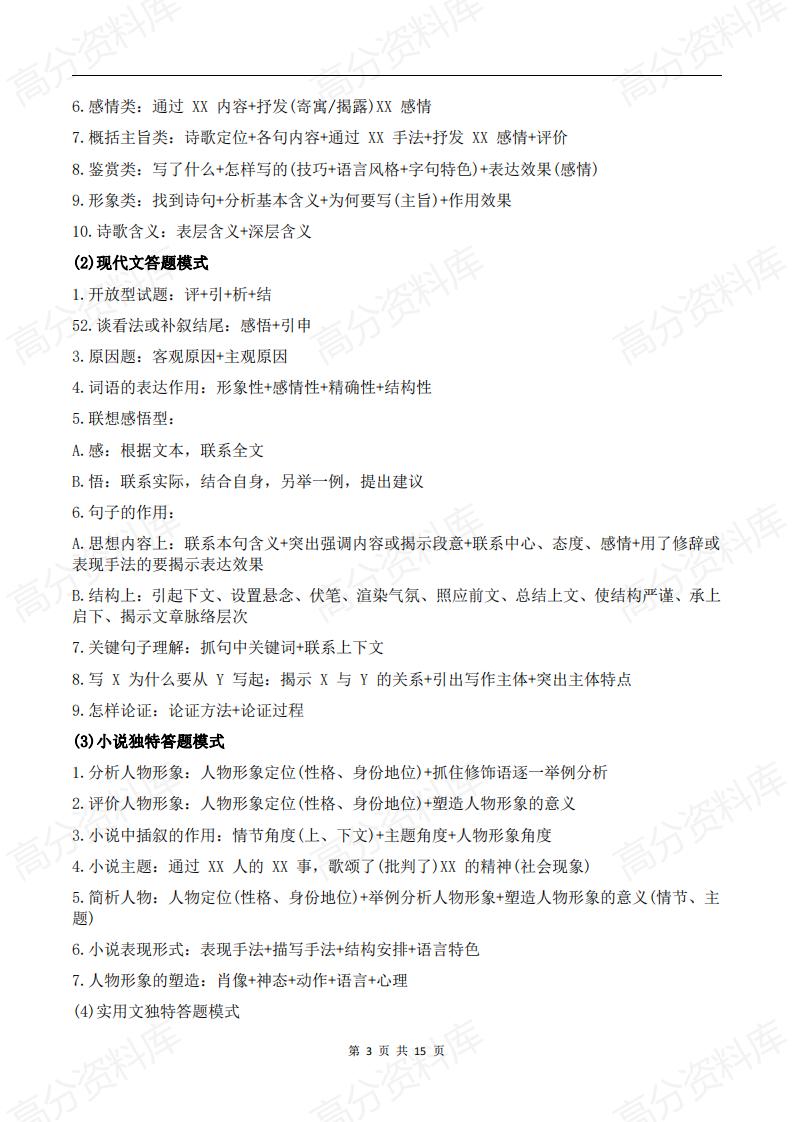 高中语文-高中语文阅读理解答题公式汇总插图高中语文2