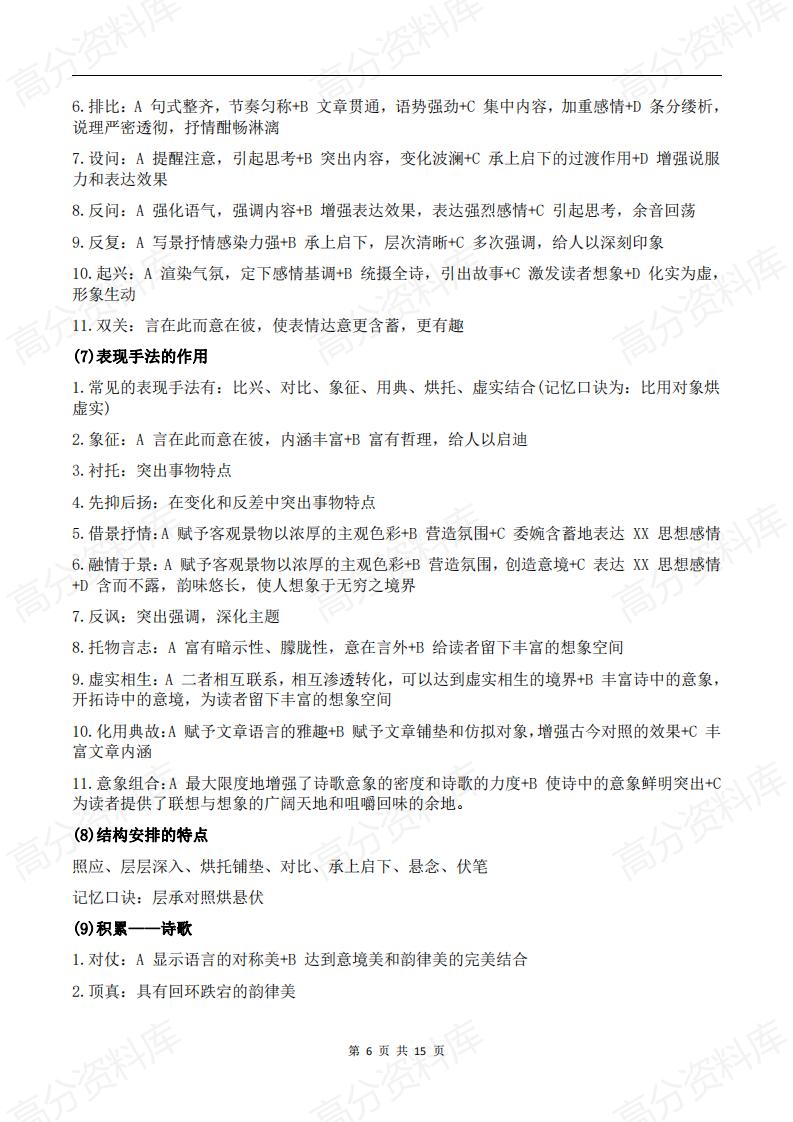 高中语文-高中语文阅读理解答题公式汇总插图高中语文5