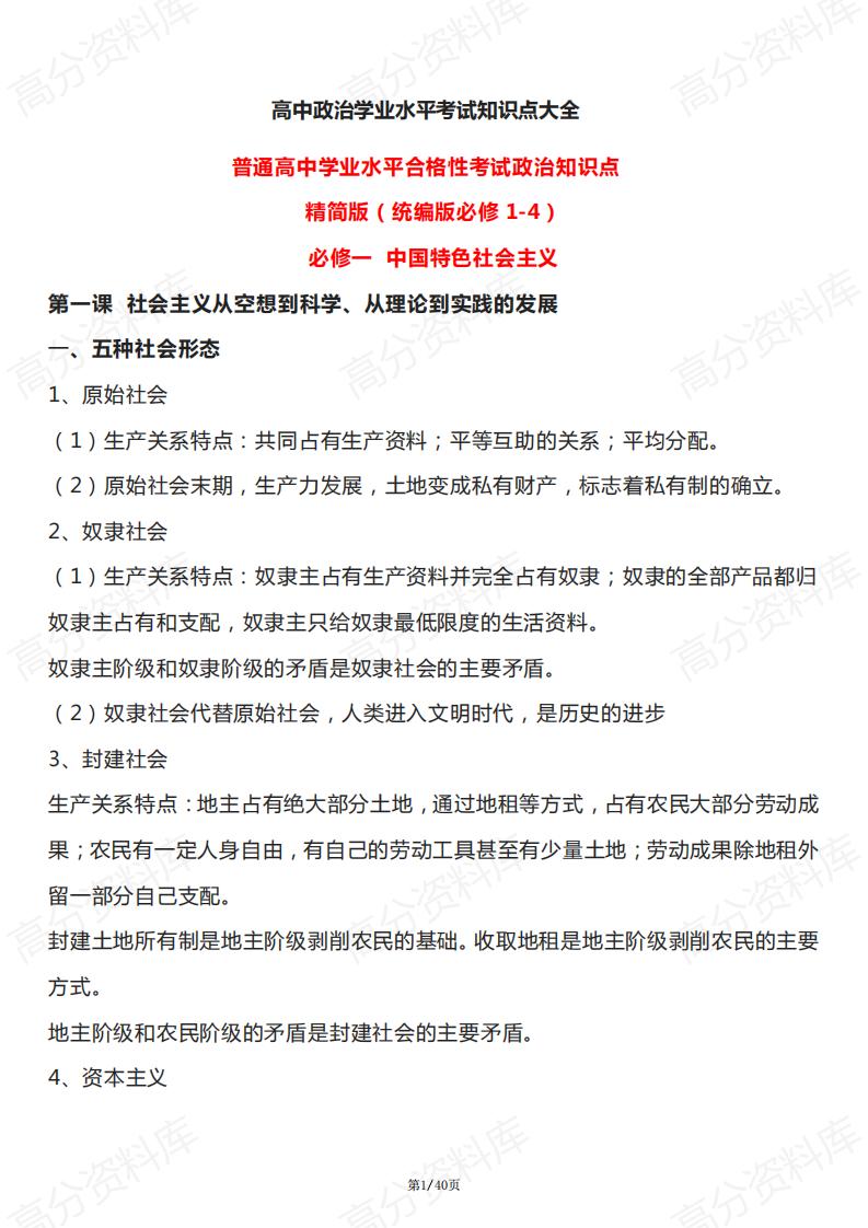 高中政治-高中政治学业水平考试知识点大全-言心吖资料库