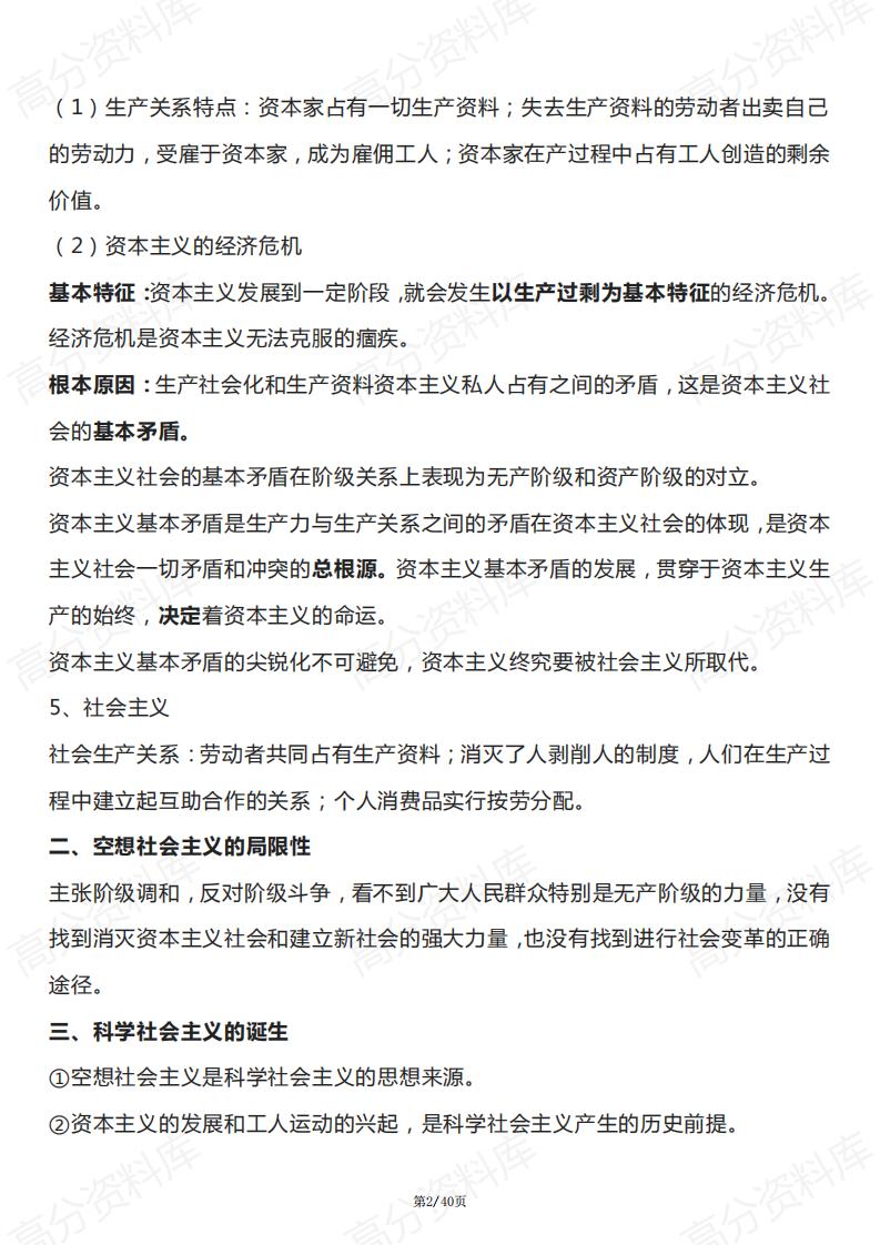 高中政治-高中政治学业水平考试知识点大全插图高中政治1
