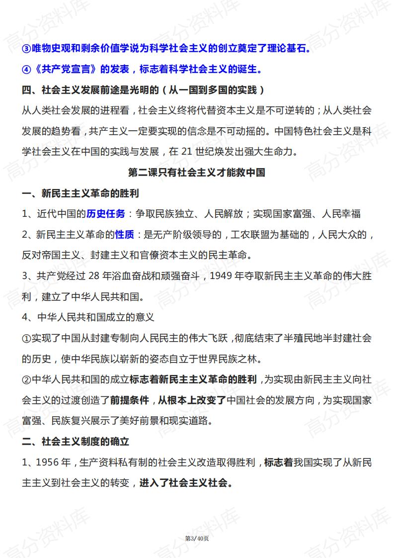 高中政治-高中政治学业水平考试知识点大全插图高中政治2