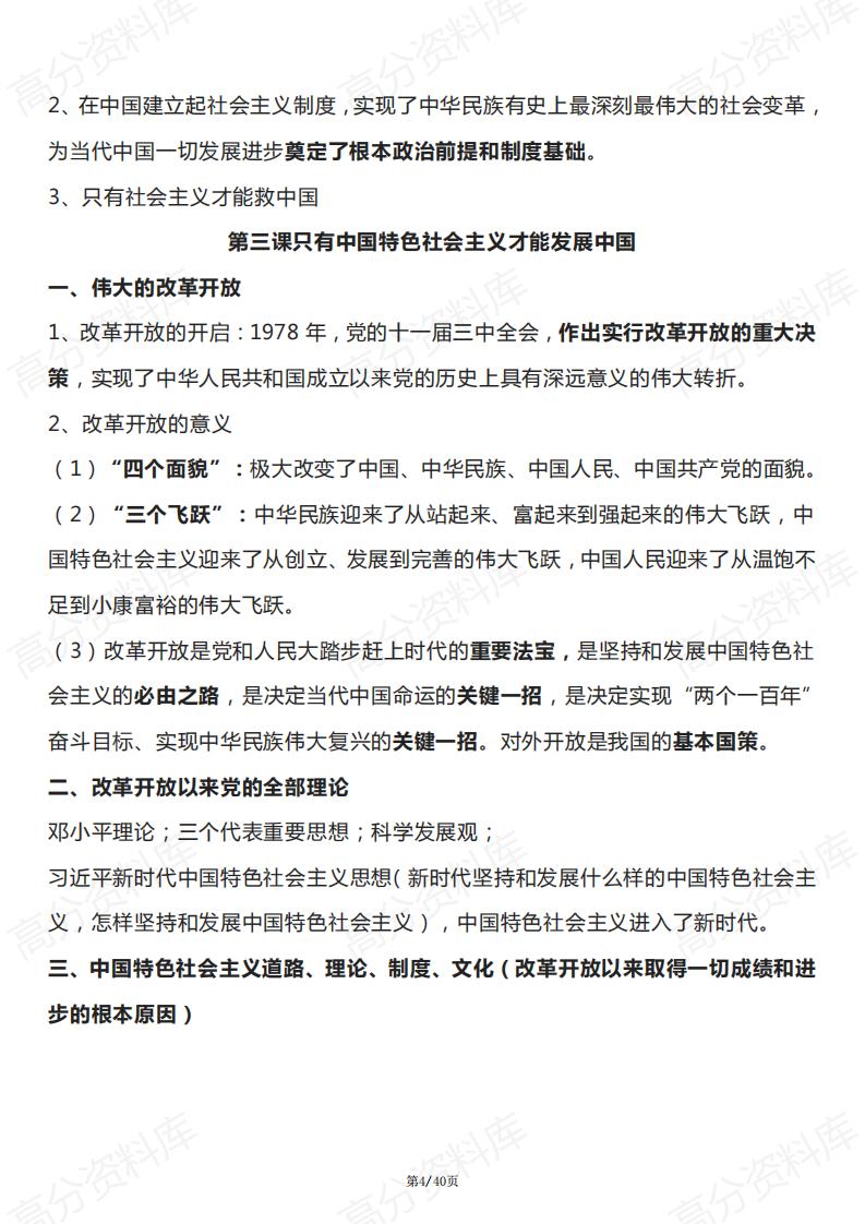 高中政治-高中政治学业水平考试知识点大全插图高中政治3