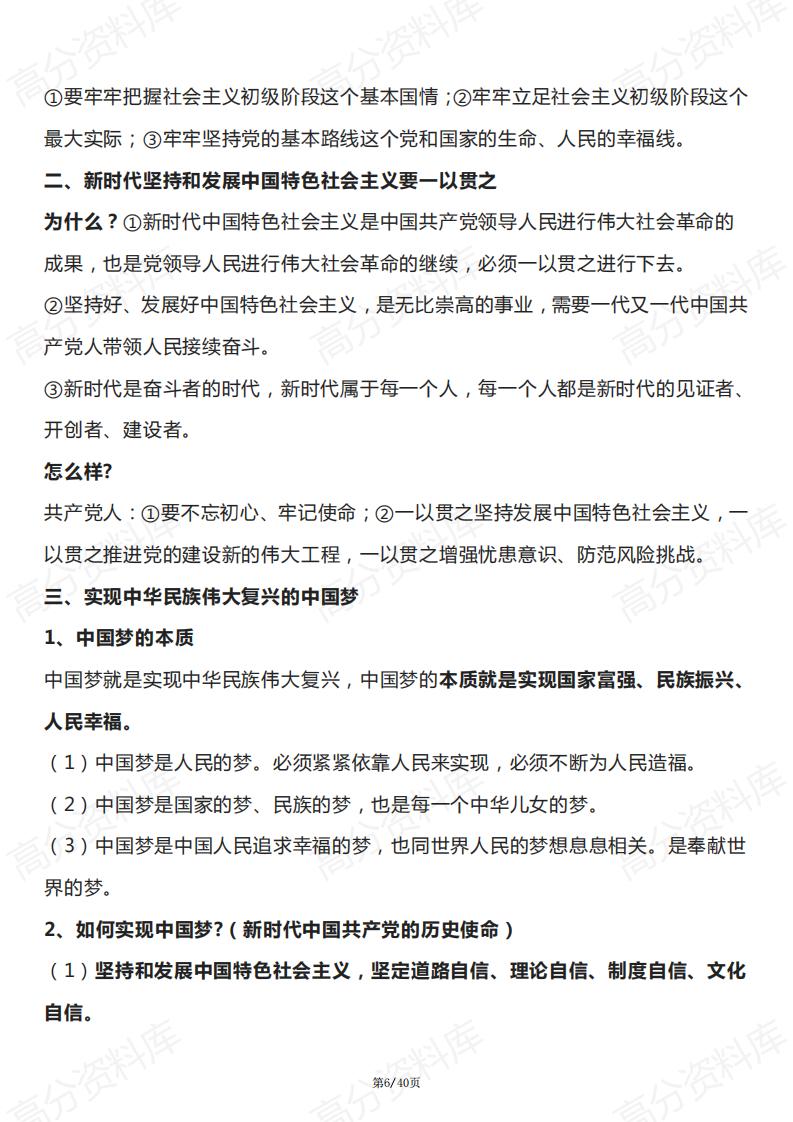 高中政治-高中政治学业水平考试知识点大全插图高中政治5