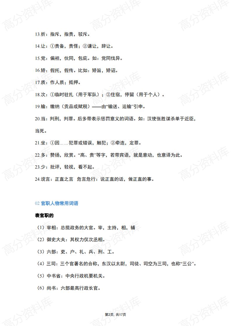 高中语文-高中语文文言文人物传记高频词插图高中语文1