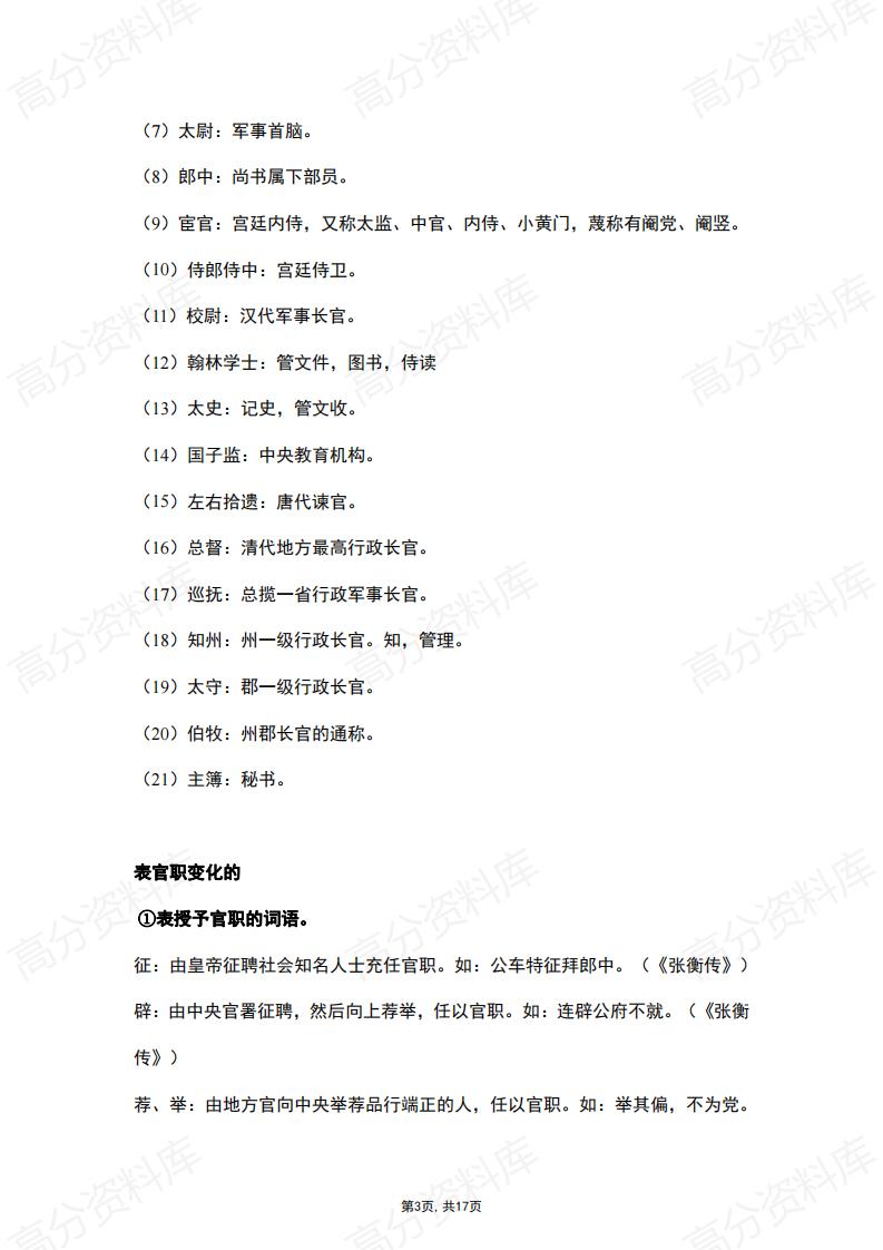 高中语文-高中语文文言文人物传记高频词插图高中语文2