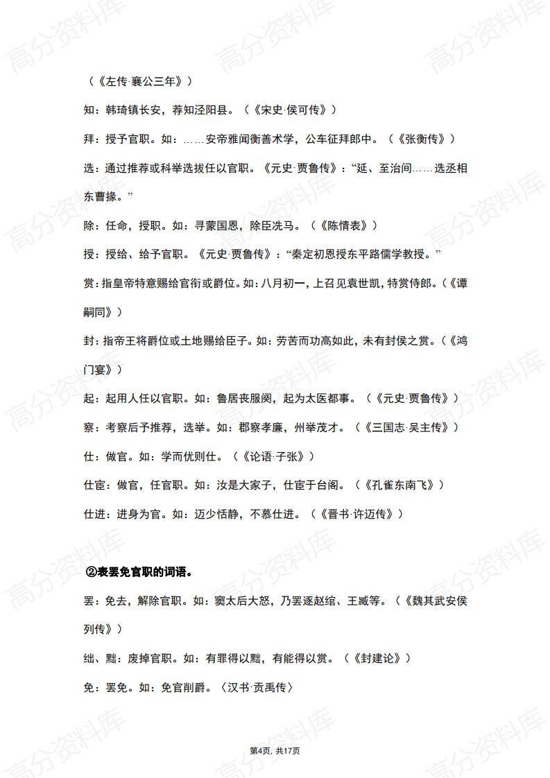 高中语文-高中语文文言文人物传记高频词插图高中语文3
