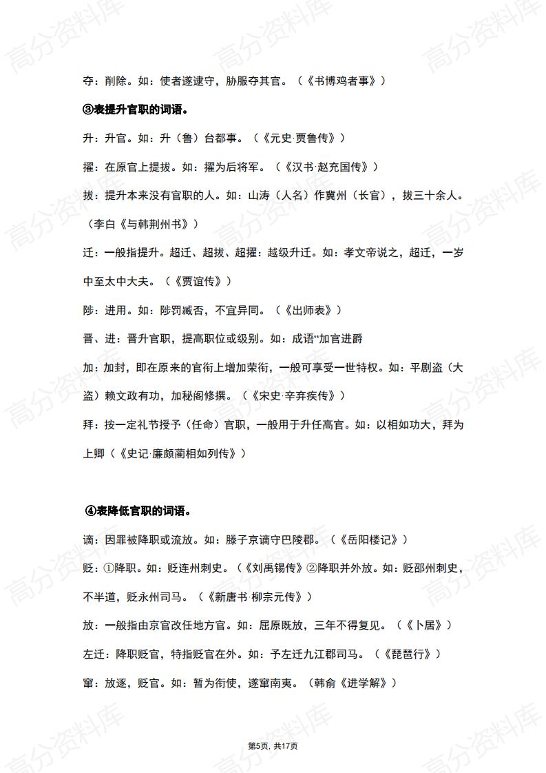高中语文-高中语文文言文人物传记高频词插图高中语文4