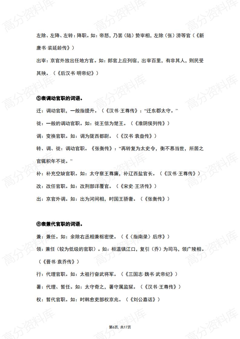 高中语文-高中语文文言文人物传记高频词插图高中语文5