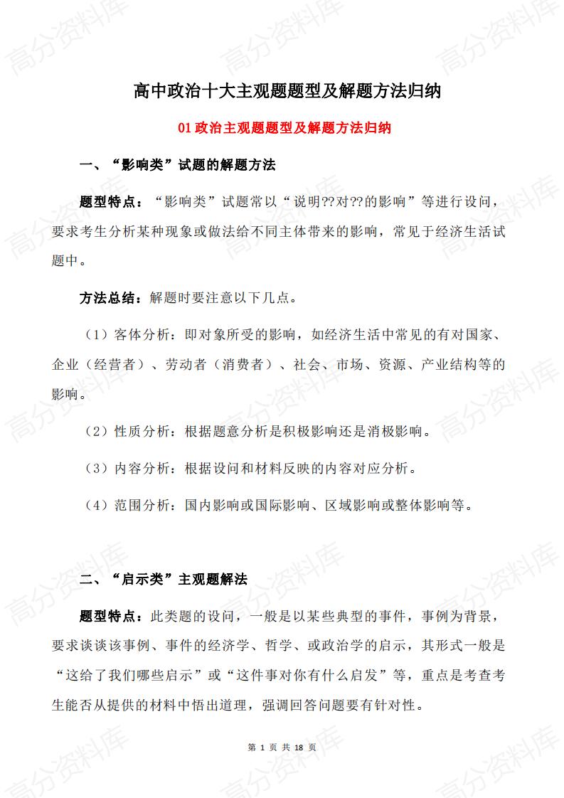 高中政治-高中政治十大主观题题型及解题方法归纳-言心吖资料库