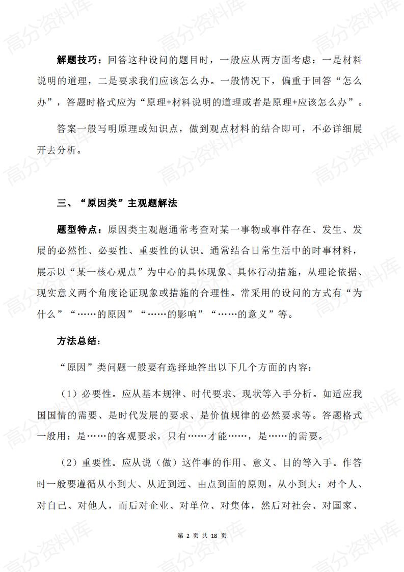 高中政治-高中政治十大主观题题型及解题方法归纳插图高中政治1