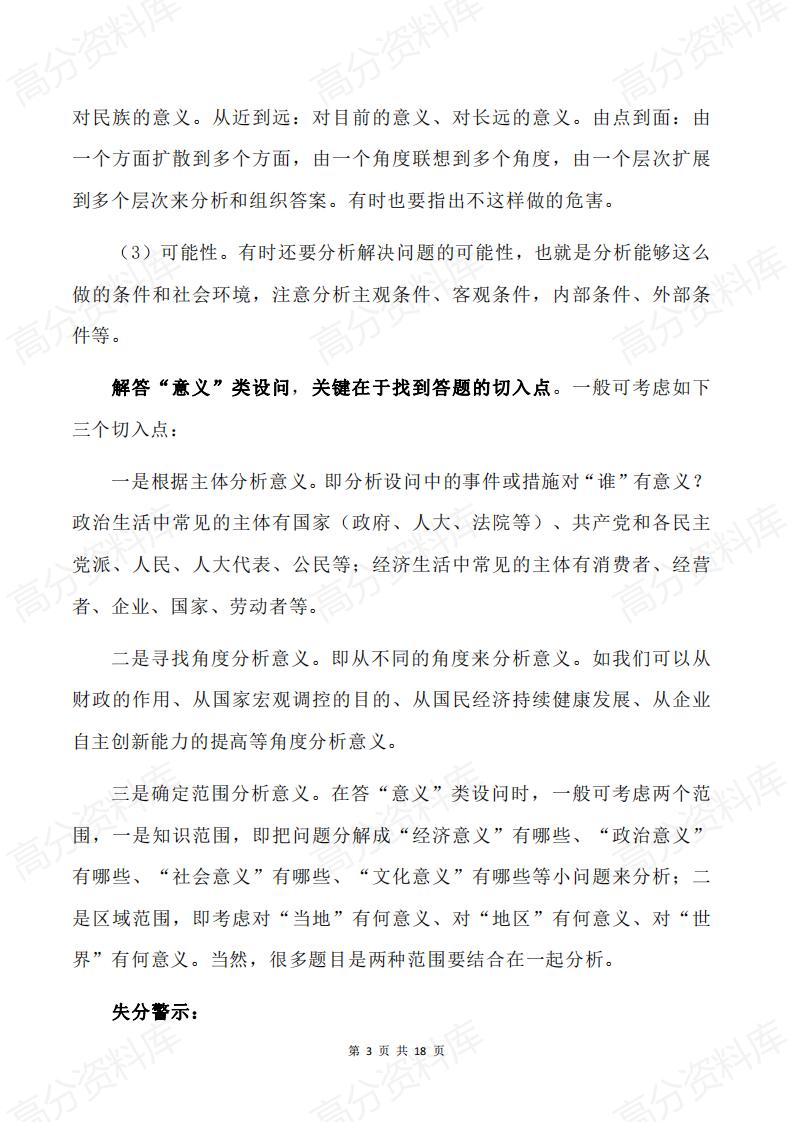 高中政治-高中政治十大主观题题型及解题方法归纳插图高中政治2
