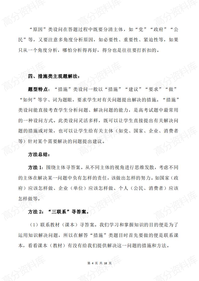 高中政治-高中政治十大主观题题型及解题方法归纳插图高中政治3