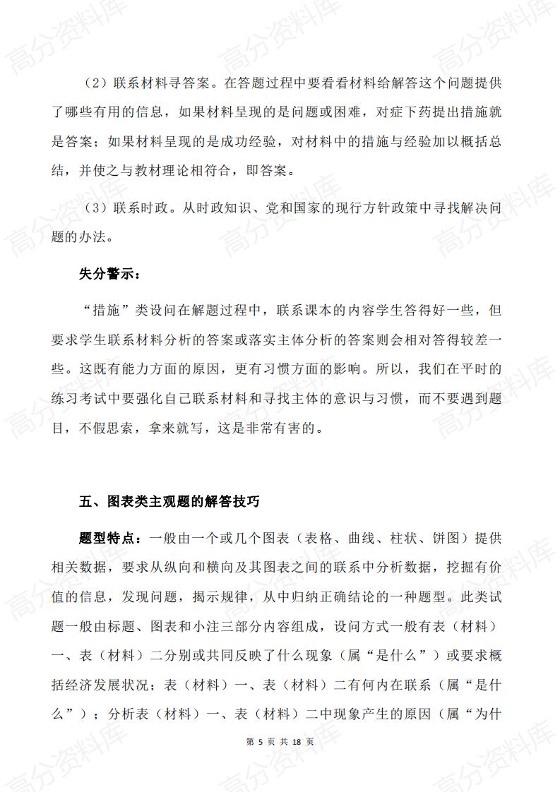 高中政治-高中政治十大主观题题型及解题方法归纳插图高中政治4