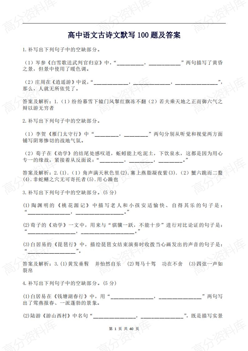 高中语文-高中语文古诗文默写100题及答案-言心吖资料库
