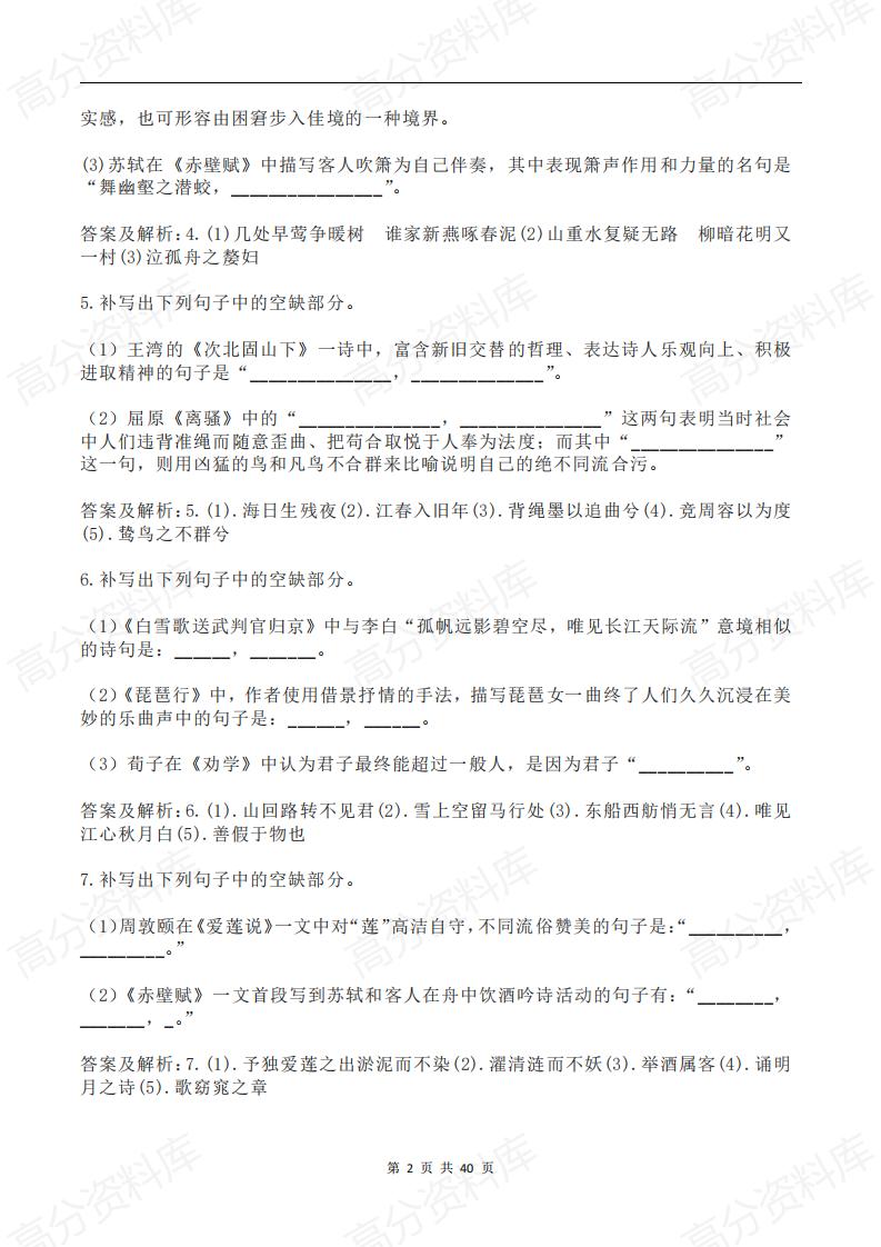 高中语文-高中语文古诗文默写100题及答案插图高中语文1