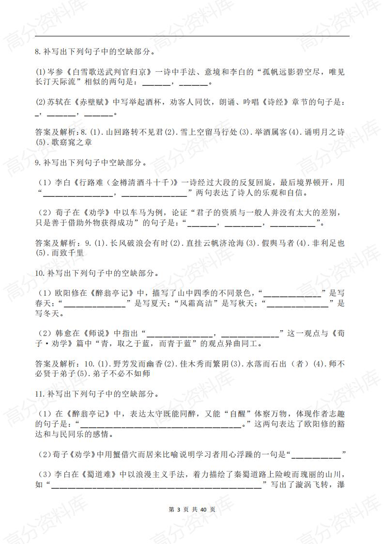 高中语文-高中语文古诗文默写100题及答案插图高中语文2