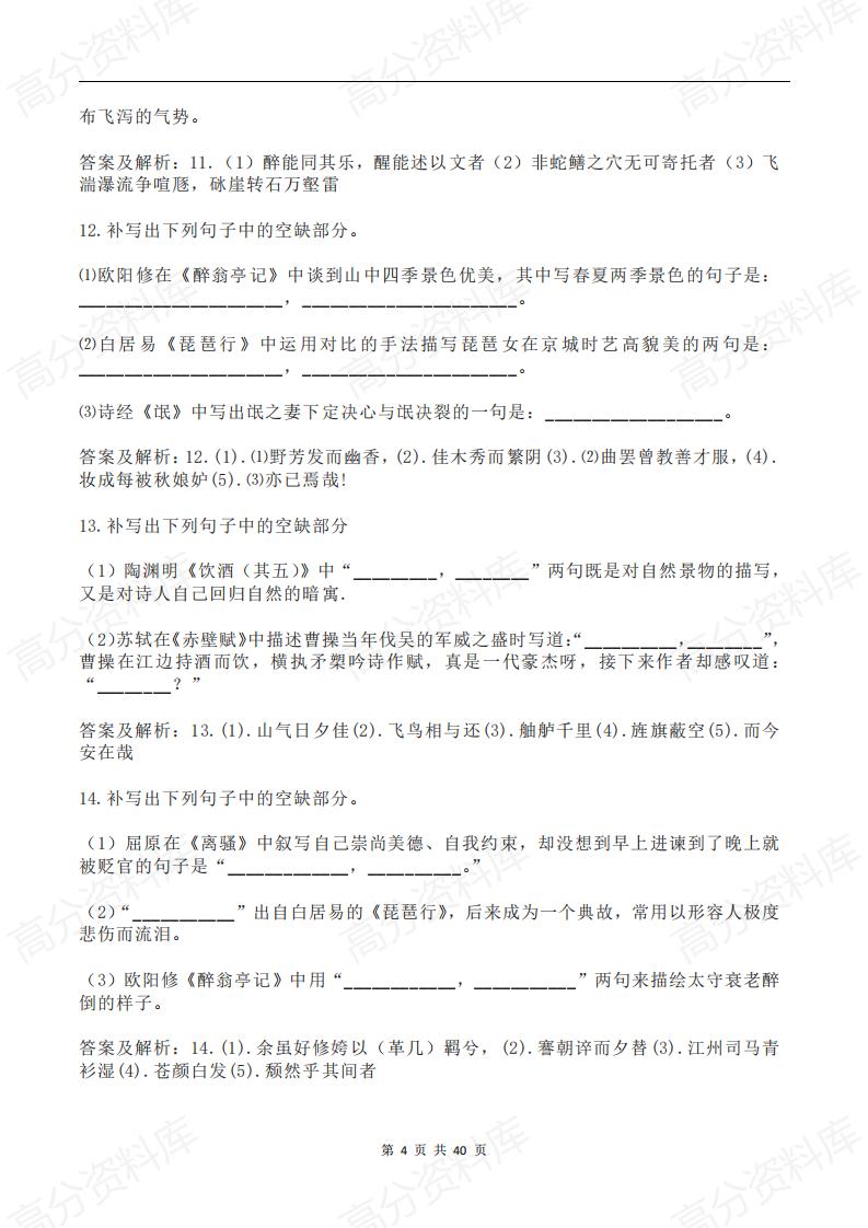 高中语文-高中语文古诗文默写100题及答案插图高中语文3