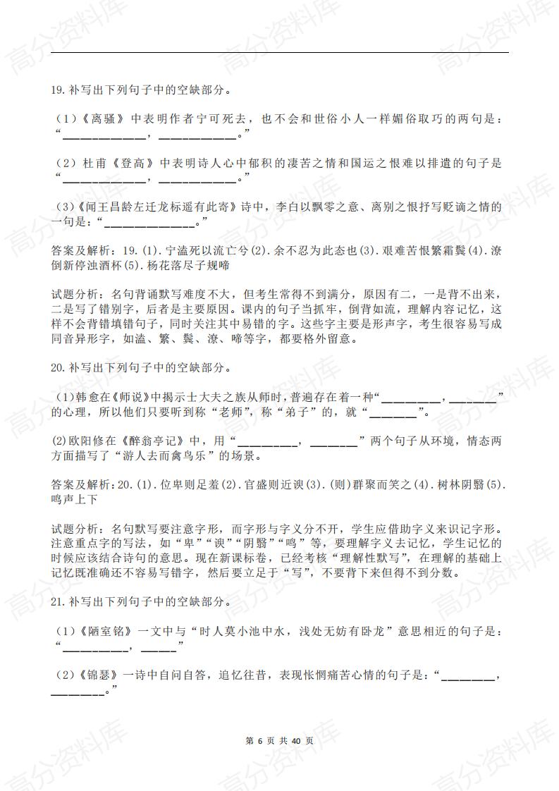 高中语文-高中语文古诗文默写100题及答案插图高中语文5
