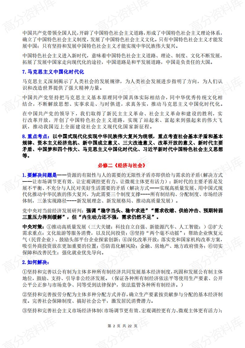 高中政治-2024年高中政治复习重点知识插图高中政治1