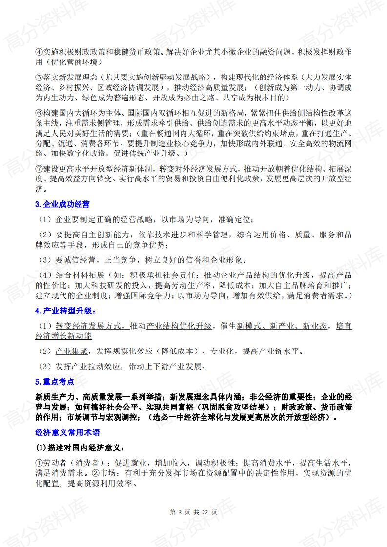 高中政治-2024年高中政治复习重点知识插图高中政治2