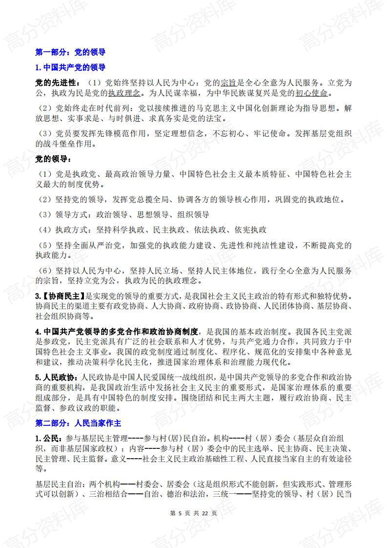 高中政治-2024年高中政治复习重点知识插图高中政治4