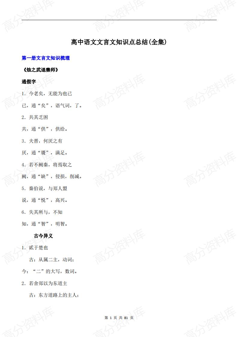 高中语文-高中语文文言文知识点总结(全集)-言心吖资料库
