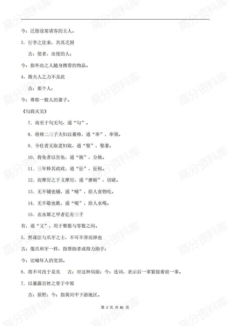 高中语文-高中语文文言文知识点总结(全集)插图高中语文1