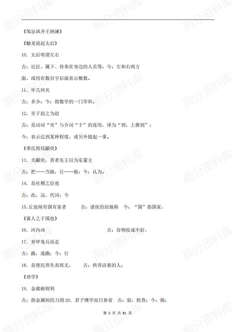 高中语文-高中语文文言文知识点总结(全集)插图高中语文4