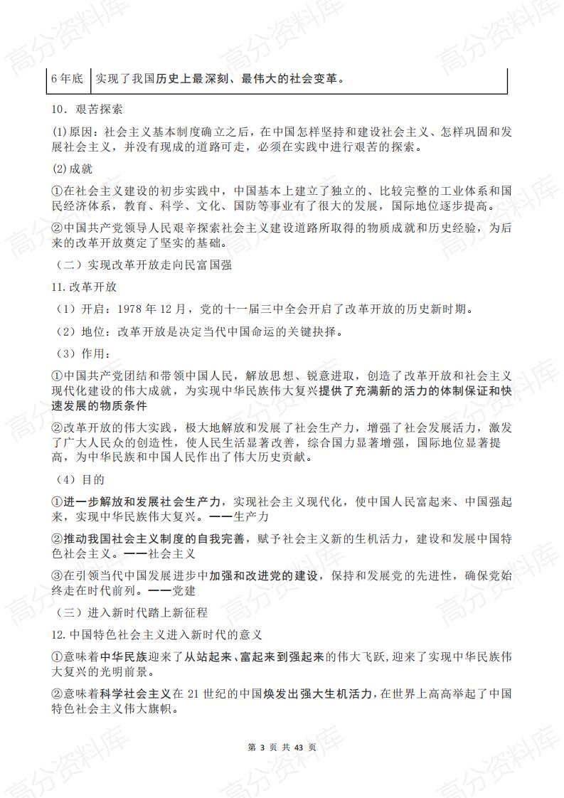 高中政治-2024高中政治必修3《政治与法治》知识提纲插图高中政治2