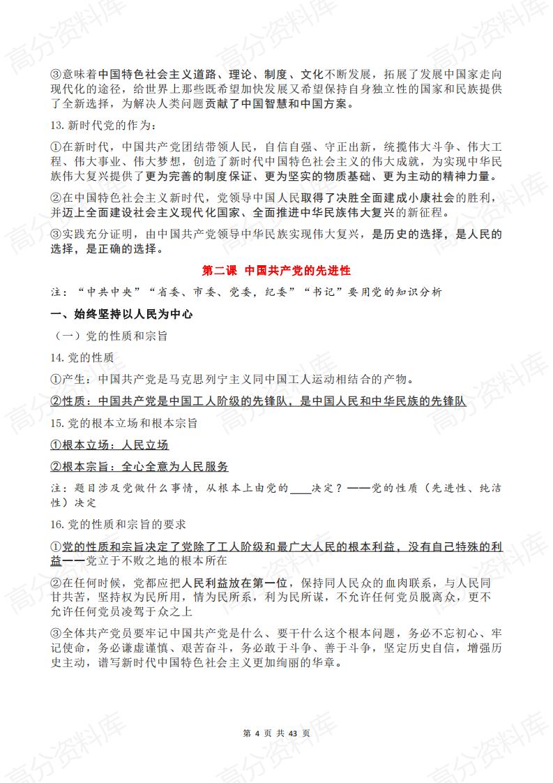 高中政治-2024高中政治必修3《政治与法治》知识提纲插图高中政治3