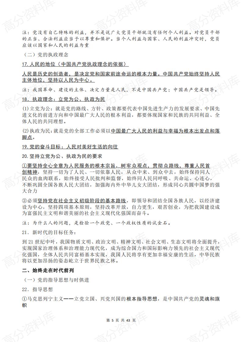 高中政治-2024高中政治必修3《政治与法治》知识提纲插图高中政治4