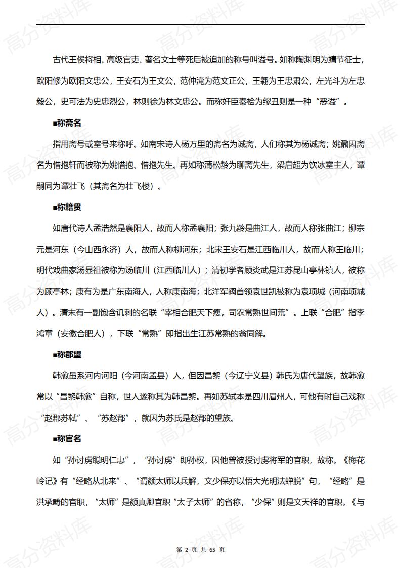 高中语文-中国古代文化常识分类详细汇编插图高中语文1