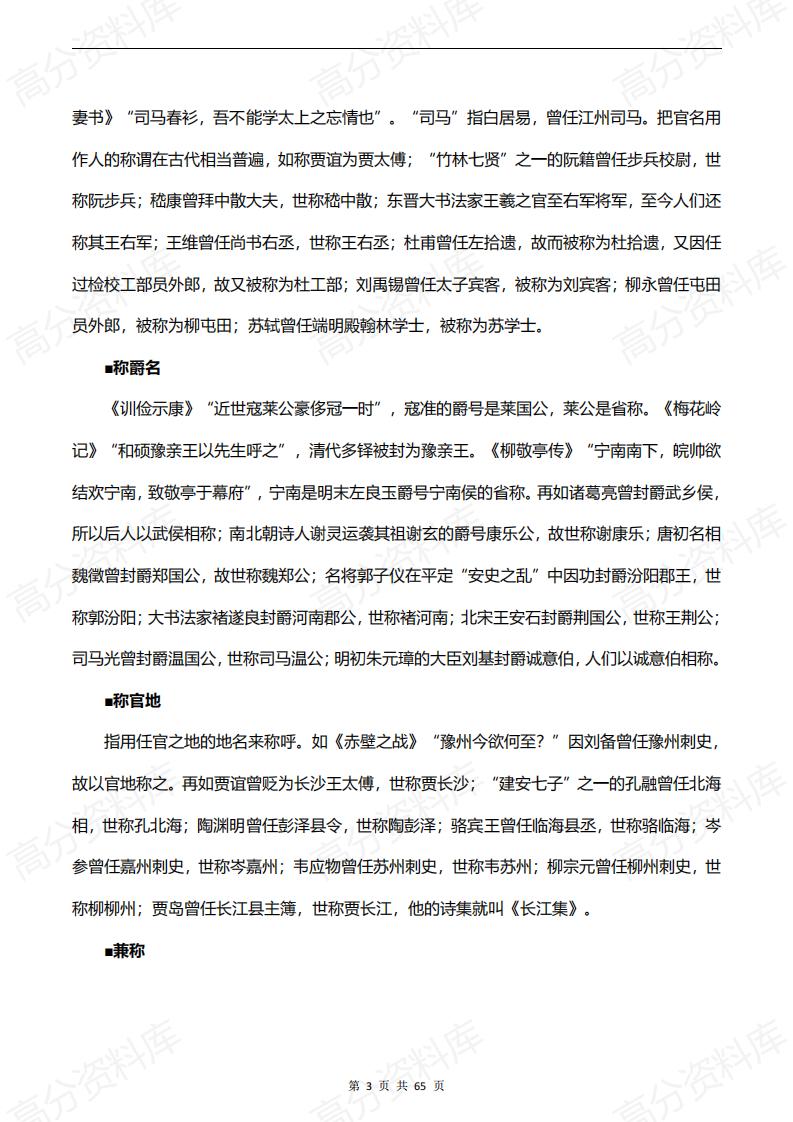 高中语文-中国古代文化常识分类详细汇编插图高中语文2