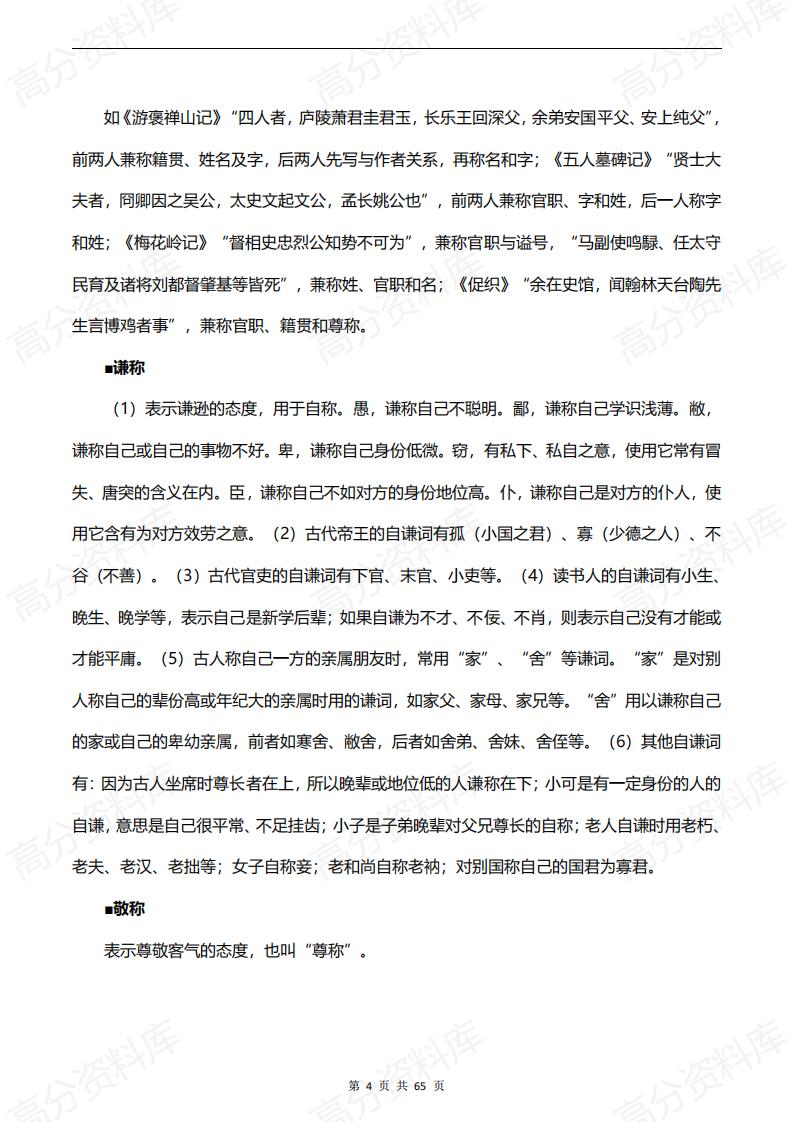 高中语文-中国古代文化常识分类详细汇编插图高中语文3