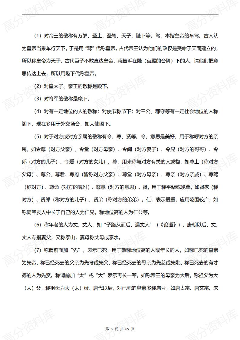 高中语文-中国古代文化常识分类详细汇编插图高中语文4